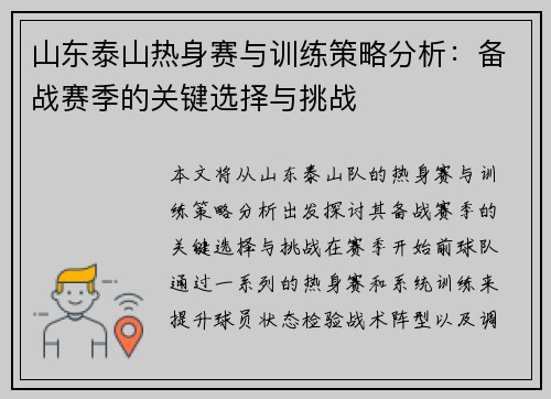 山东泰山热身赛与训练策略分析：备战赛季的关键选择与挑战