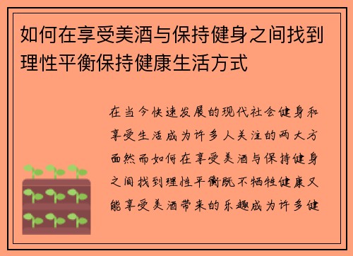 如何在享受美酒与保持健身之间找到理性平衡保持健康生活方式